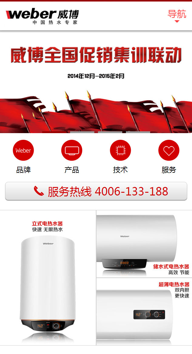 廣東威博新能源供暖供水設(shè)備有限公司-手機(jī)網(wǎng)站