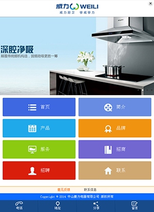 威力廚衛(wèi)-手機(jī)版