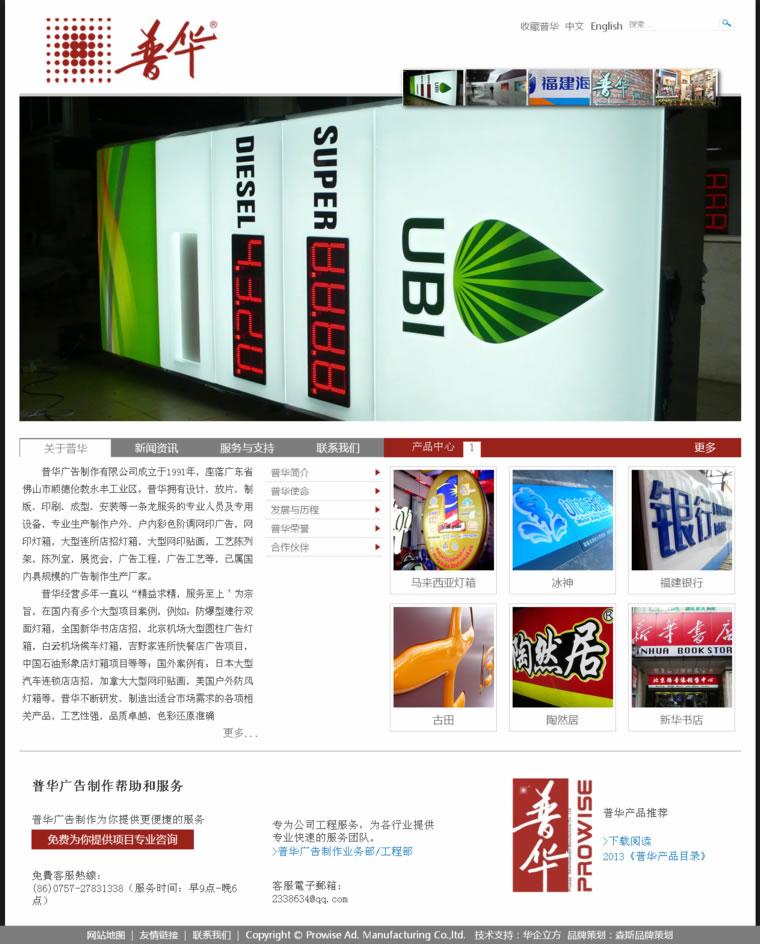 普華廣告網(wǎng)站效果圖